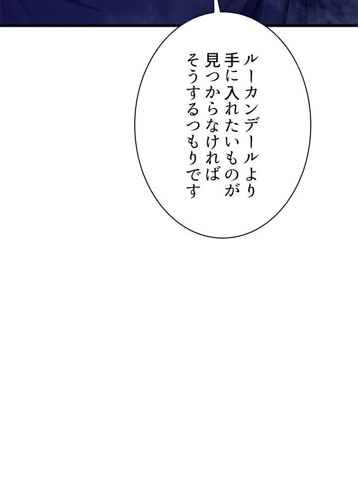 剣術名家の末息子 - 第37話 - Page 126