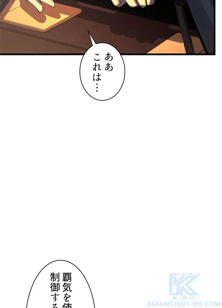 剣術名家の末息子 - 第37話 - Page 146