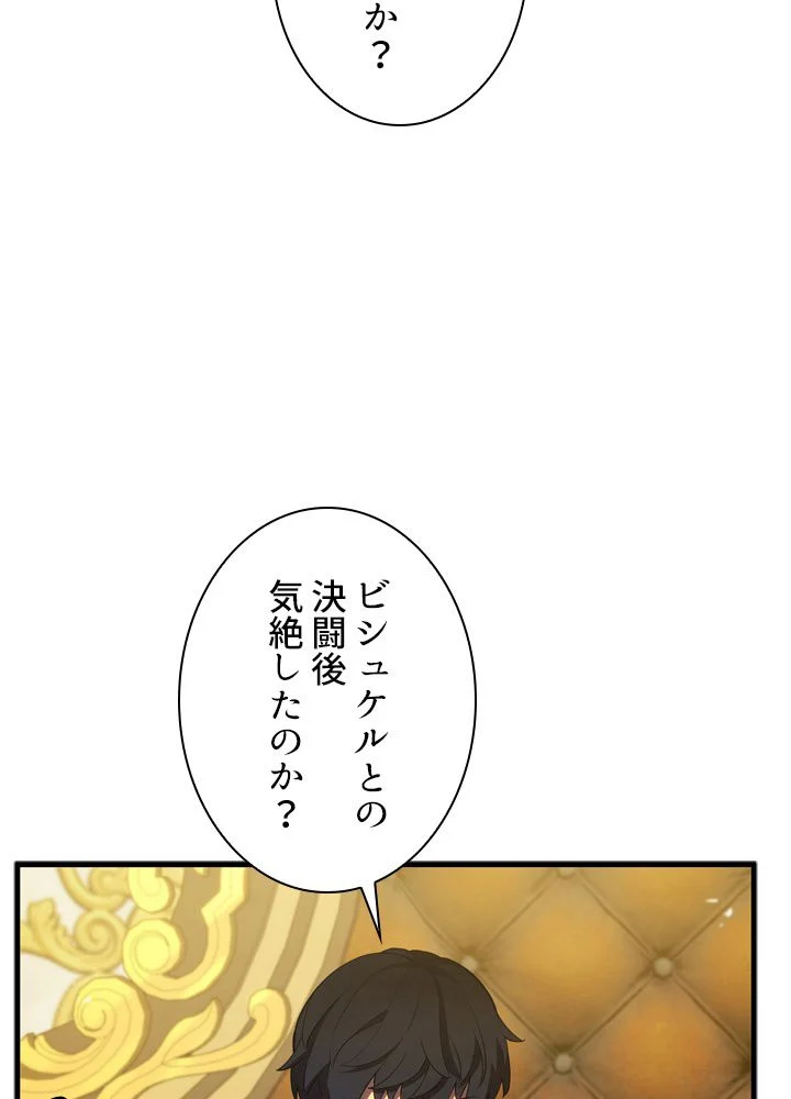 剣術名家の末息子 - 第37話 - Page 43