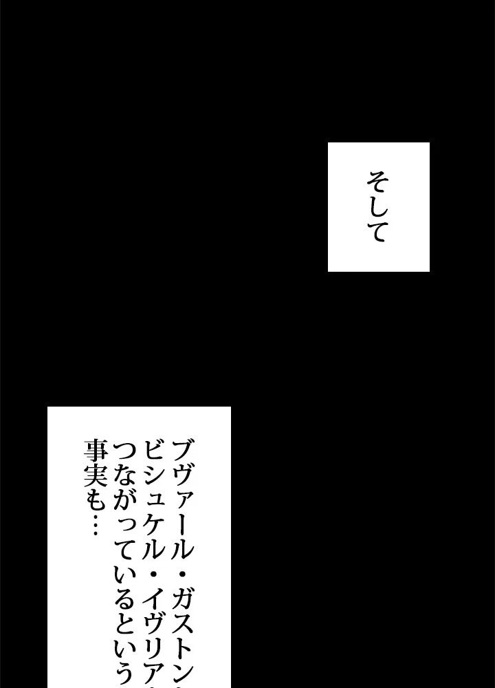 剣術名家の末息子 - 第37話 - Page 69