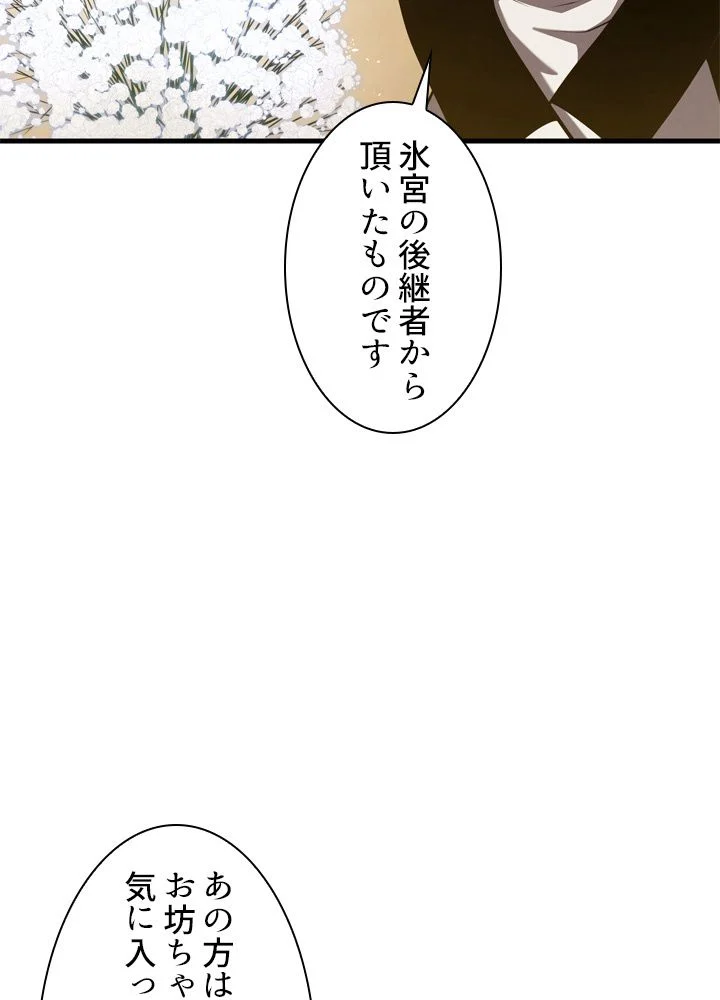 剣術名家の末息子 - 第37話 - Page 75