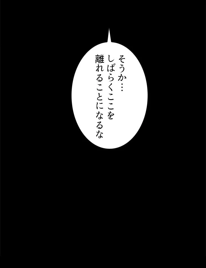 剣術名家の末息子 - 第37話 - Page 85