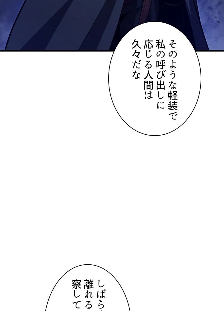 剣術名家の末息子 - 第37話 - Page 94