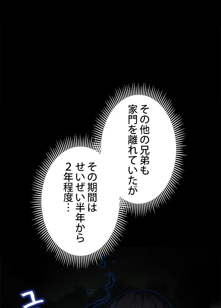 剣術名家の末息子 - 第38話 - Page 27