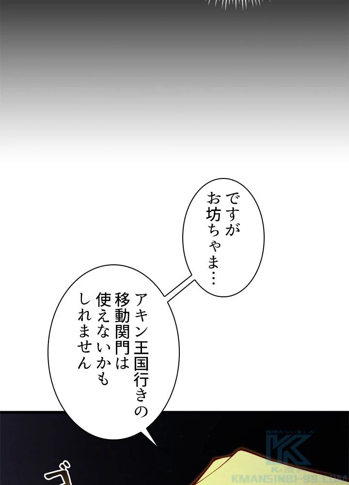 剣術名家の末息子 - 第38話 - Page 44