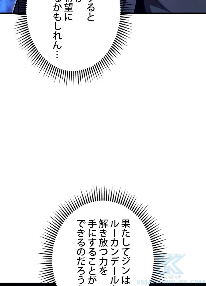 剣術名家の末息子 - 第38話 - Page 8