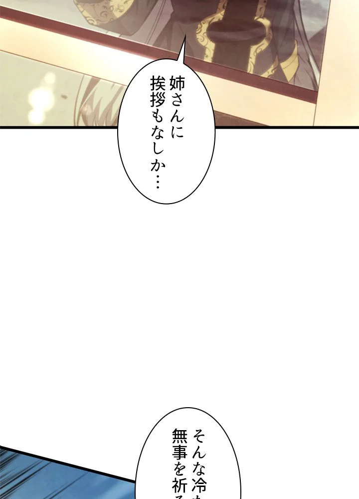 剣術名家の末息子 - 第38話 - Page 79