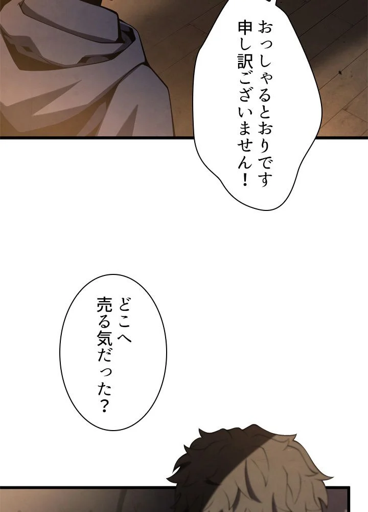 剣術名家の末息子 - 第40話 - Page 45