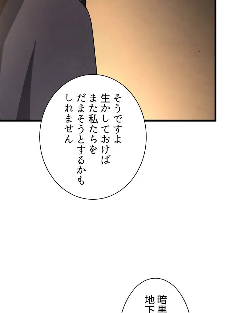 剣術名家の末息子 - 第40話 - Page 54