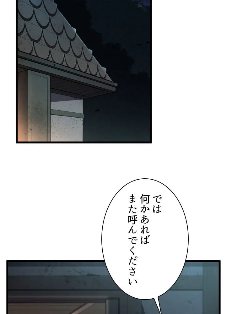 剣術名家の末息子 - 第40話 - Page 66