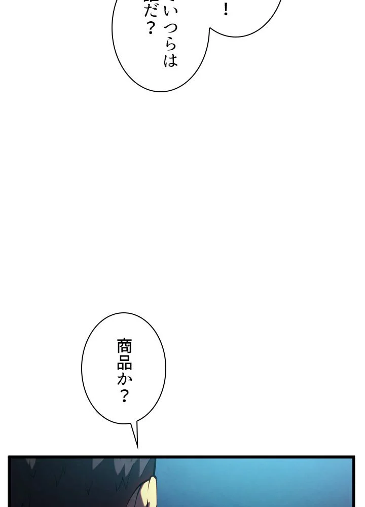 剣術名家の末息子 - 第40話 - Page 79