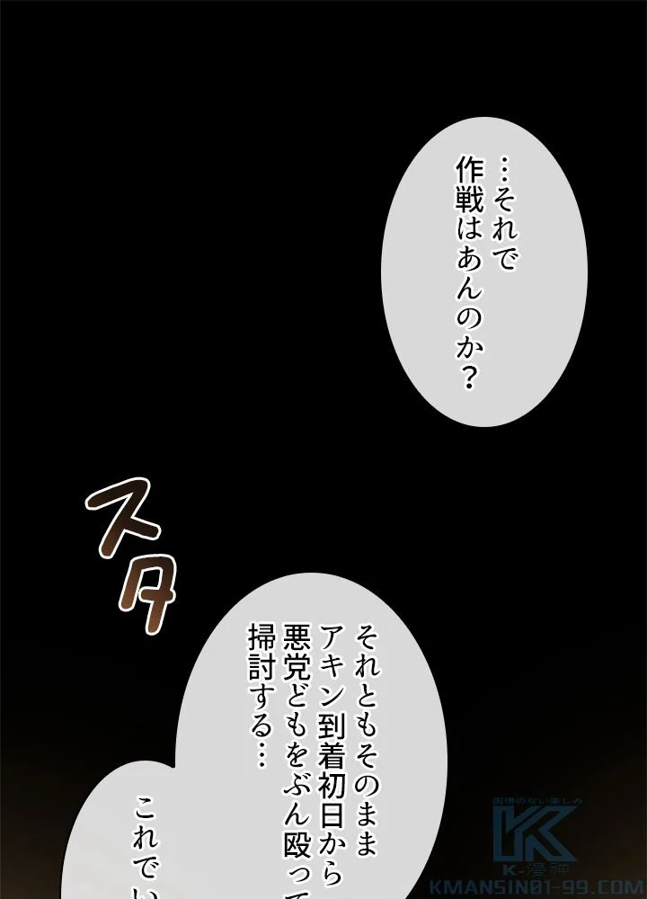 剣術名家の末息子 - 第41話 - Page 2