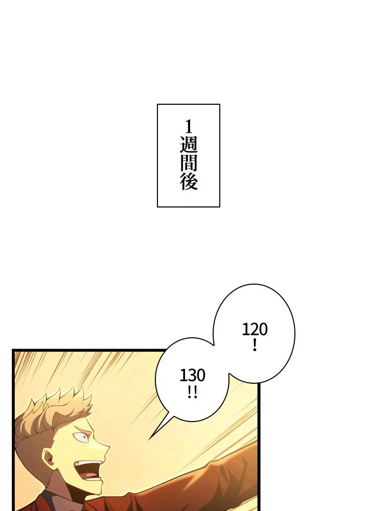 剣術名家の末息子 - 第41話 - Page 42