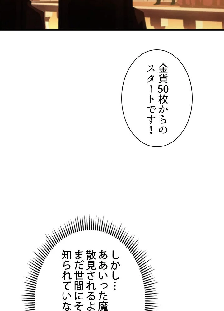 剣術名家の末息子 - 第41話 - Page 63