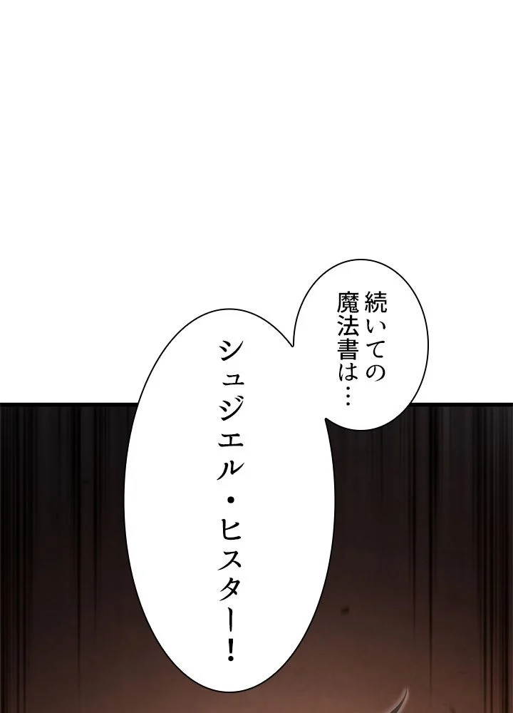 剣術名家の末息子 - 第41話 - Page 73