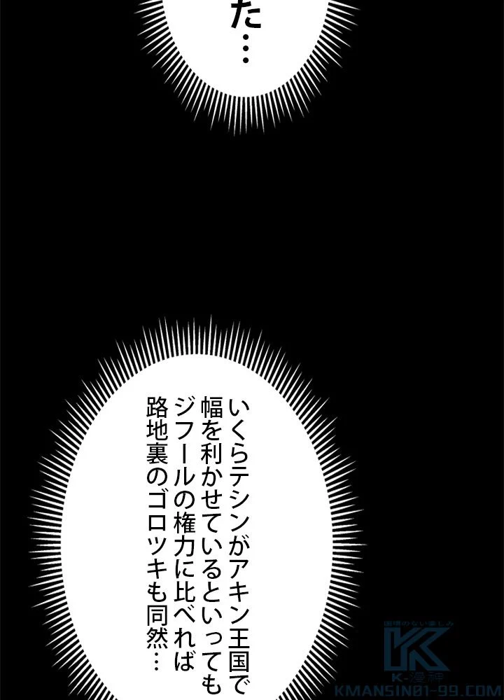 剣術名家の末息子 - 第42話 - Page 41