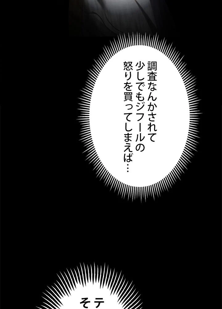 剣術名家の末息子 - 第42話 - Page 43