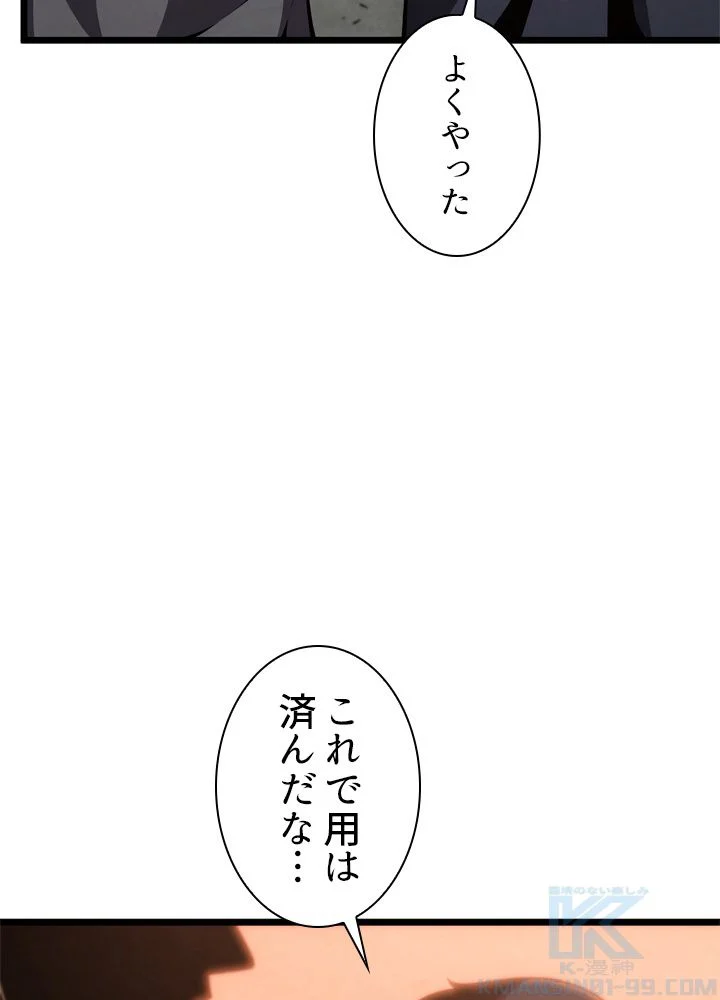 剣術名家の末息子 - 第42話 - Page 83