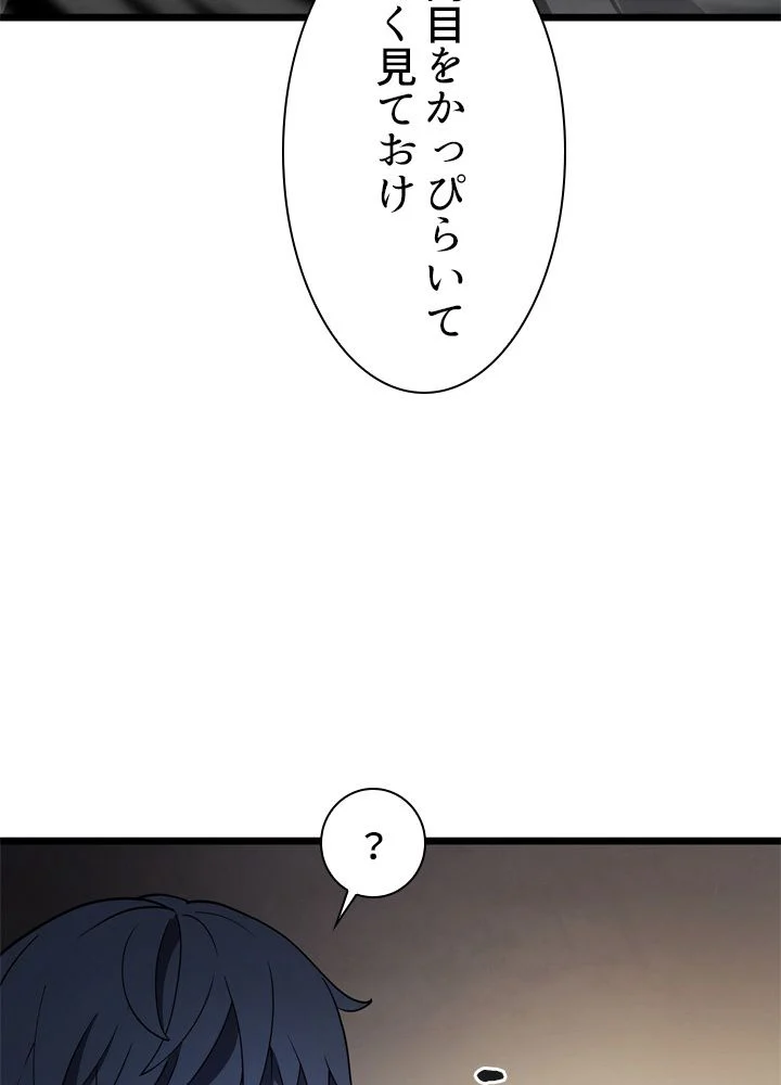 剣術名家の末息子 - 第45話 - Page 106