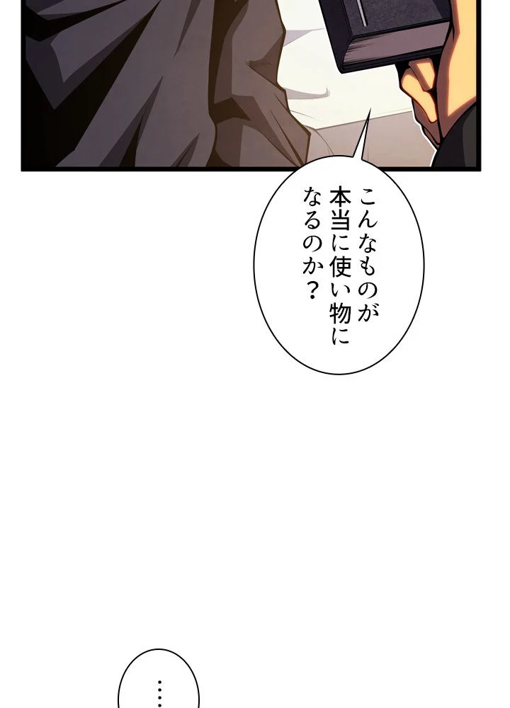 剣術名家の末息子 - 第45話 - Page 118