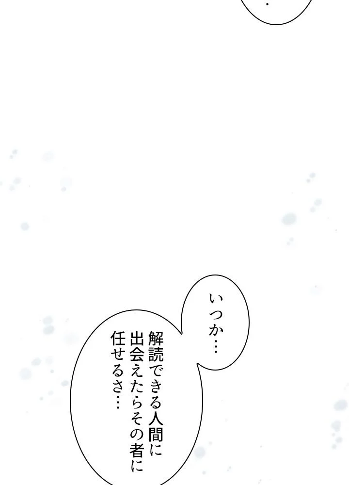 剣術名家の末息子 - 第45話 - Page 120