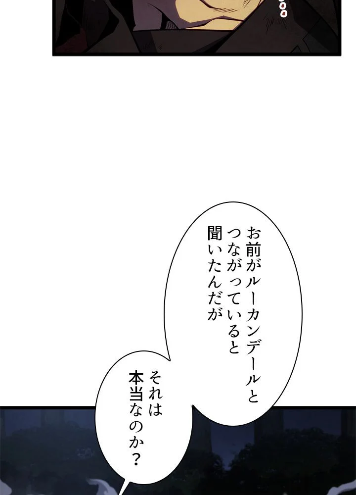 剣術名家の末息子 - 第45話 - Page 28