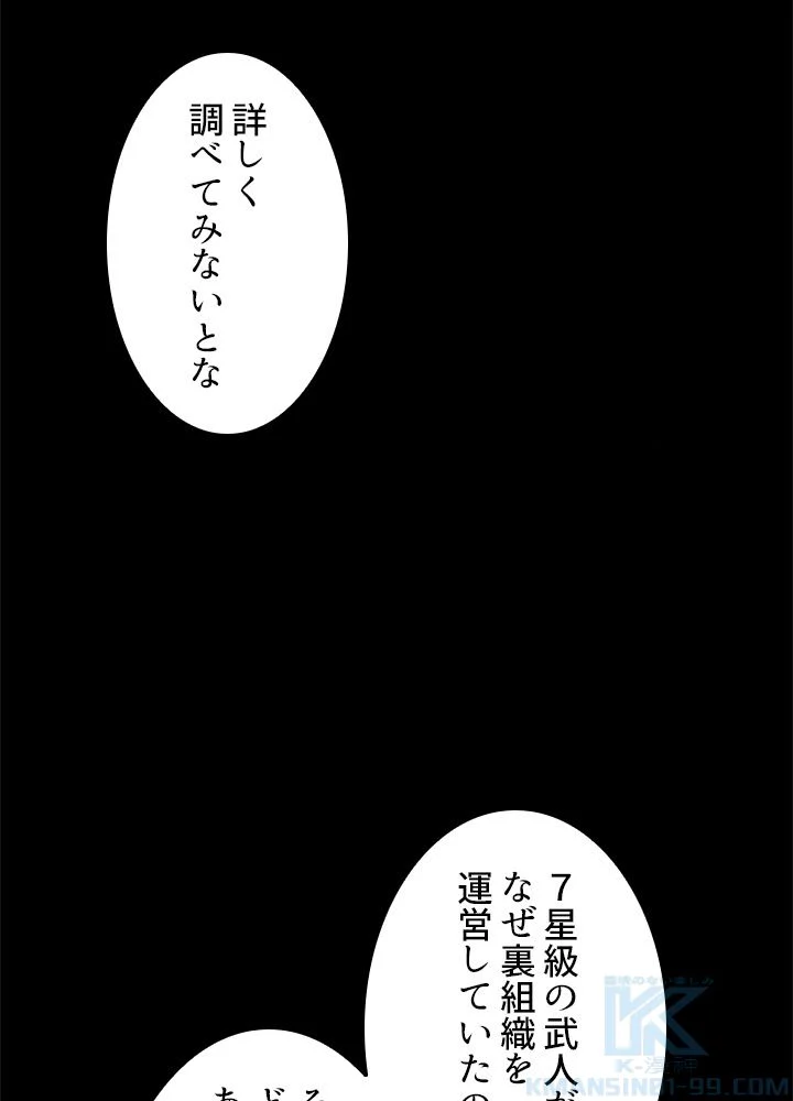 剣術名家の末息子 - 第45話 - Page 41