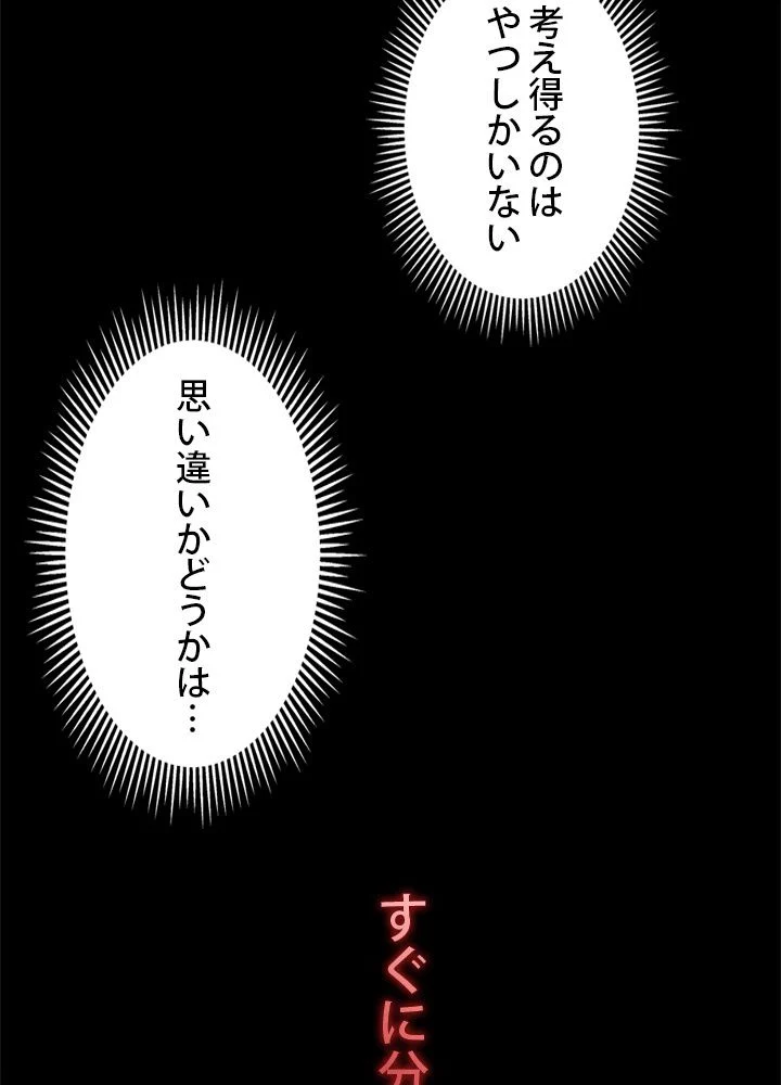 剣術名家の末息子 - 第45話 - Page 58