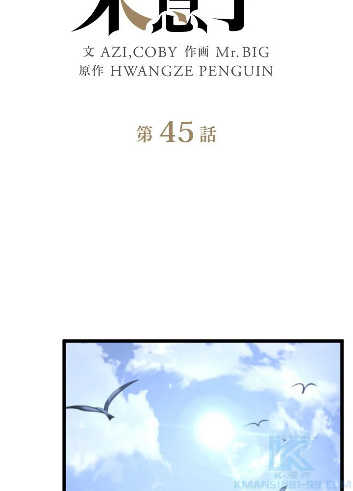 剣術名家の末息子 - 第45話 - Page 62