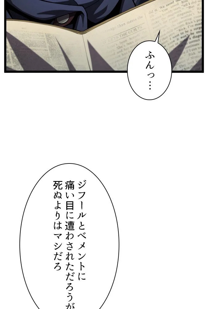 剣術名家の末息子 - 第45話 - Page 69