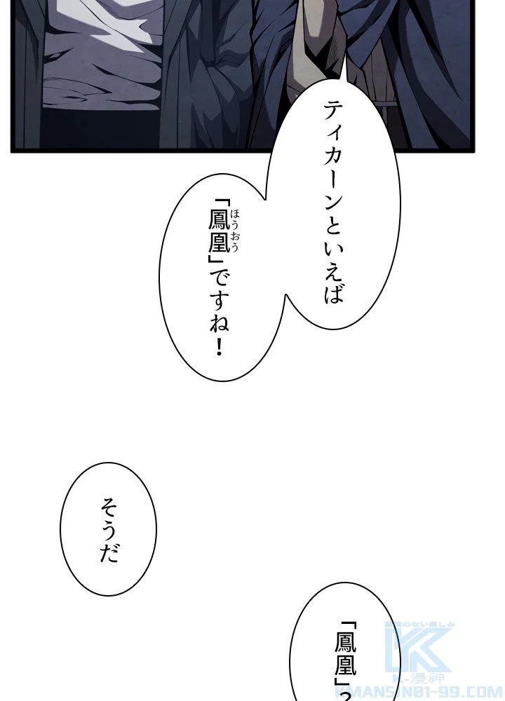 剣術名家の末息子 - 第45話 - Page 80