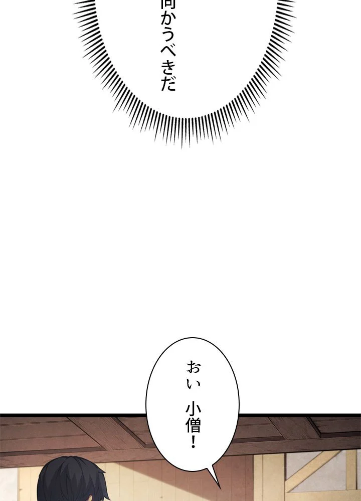 剣術名家の末息子 - 第45話 - Page 91