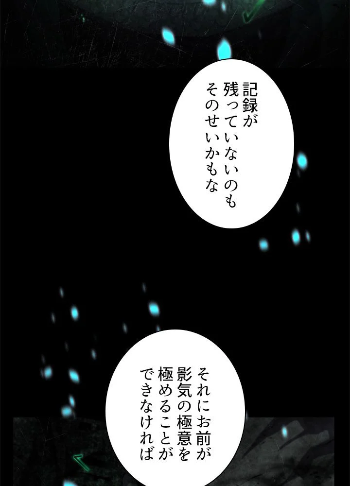 剣術名家の末息子 - 第45話 - Page 99