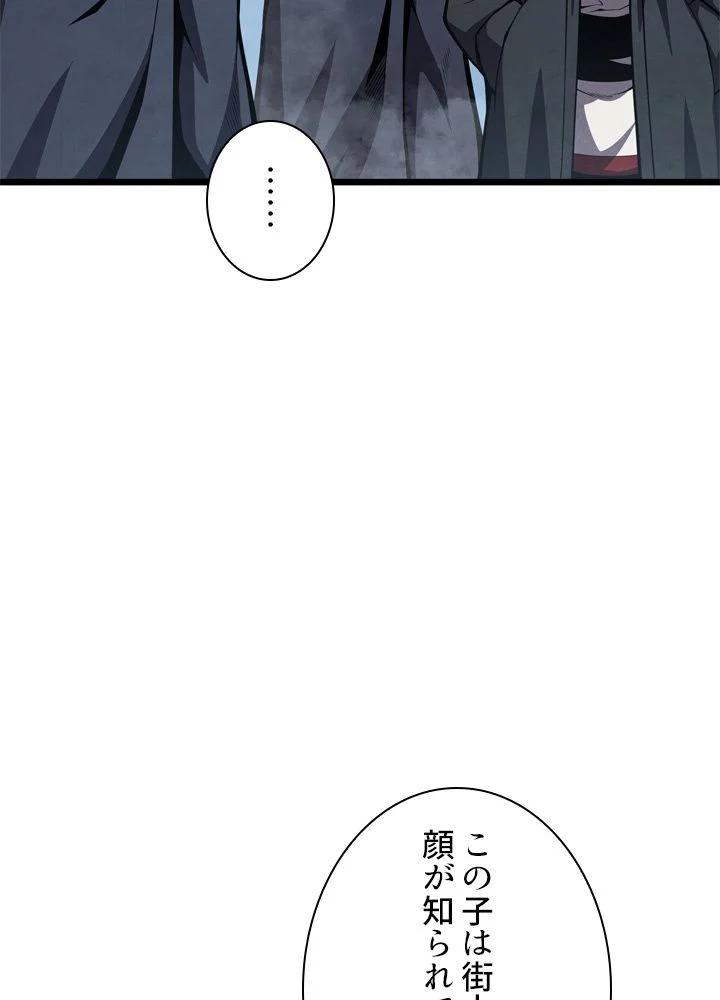 剣術名家の末息子 - 第46話 - Page 42