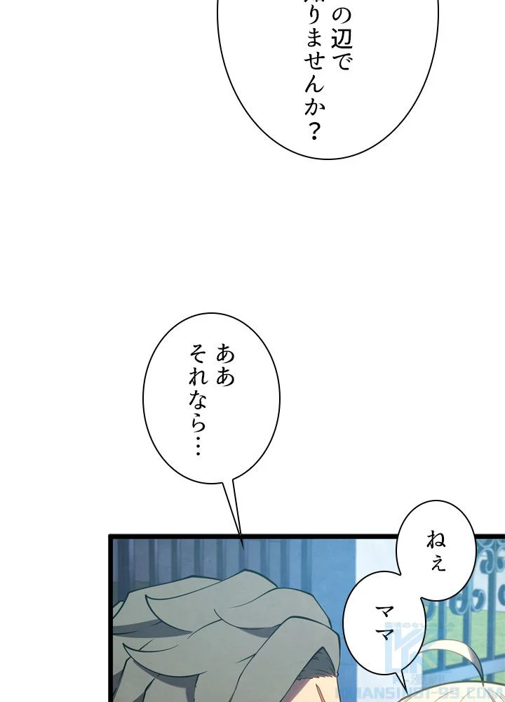 剣術名家の末息子 - 第46話 - Page 50