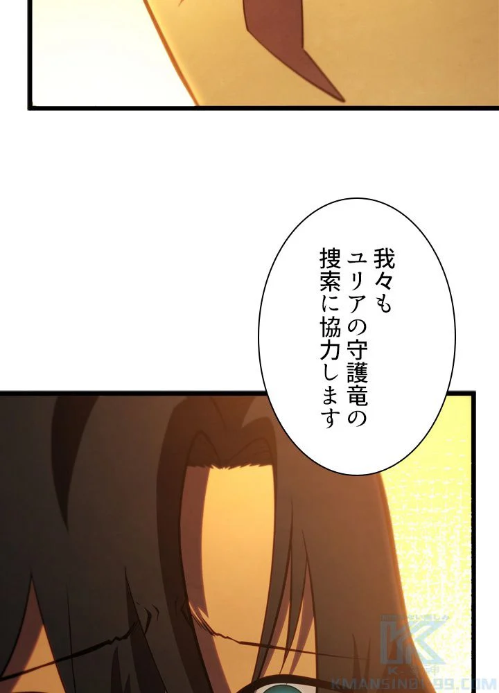 剣術名家の末息子 - 第47話 - Page 119