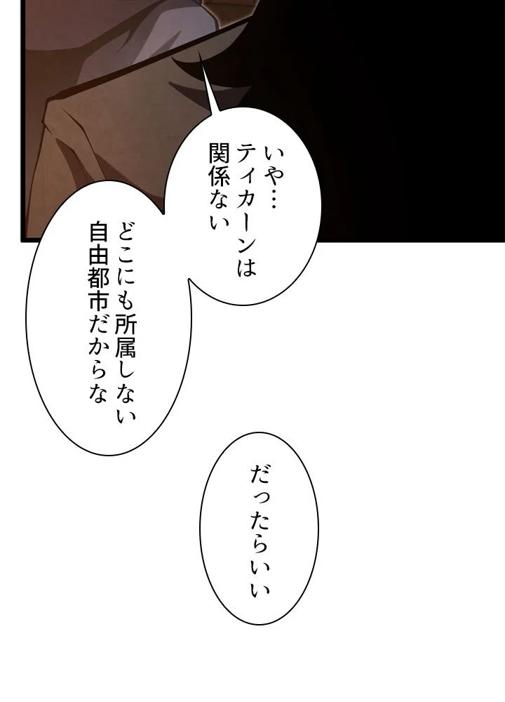 剣術名家の末息子 - 第47話 - Page 126