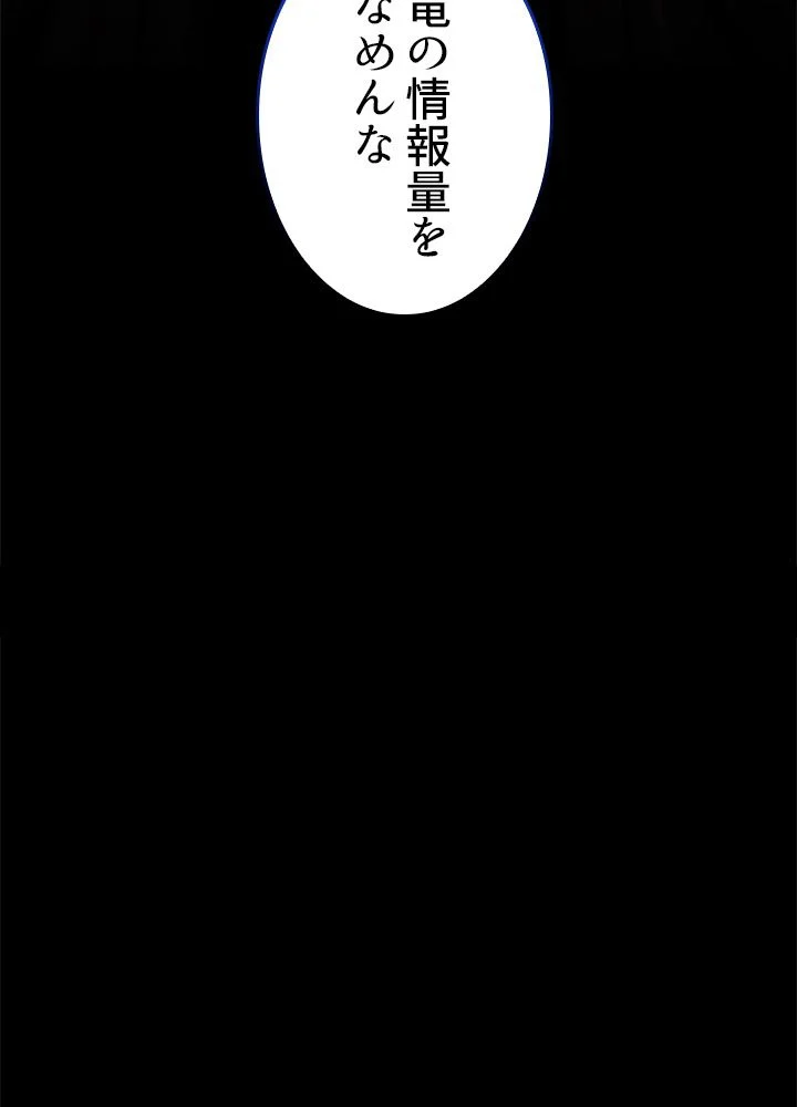 剣術名家の末息子 - 第47話 - Page 133