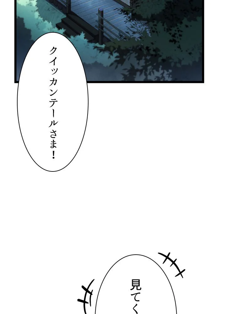 剣術名家の末息子 - 第47話 - Page 135