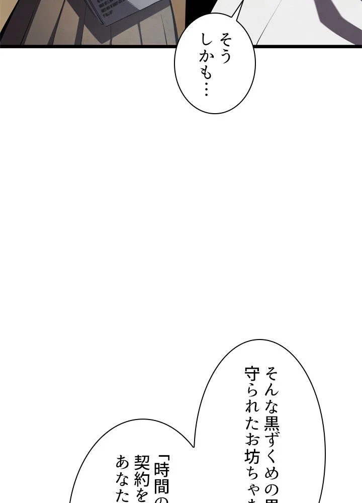 剣術名家の末息子 - 第47話 - Page 141