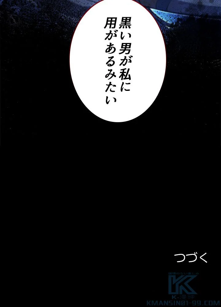 剣術名家の末息子 - 第47話 - Page 149