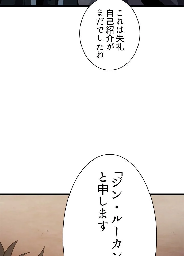 剣術名家の末息子 - 第47話 - Page 28