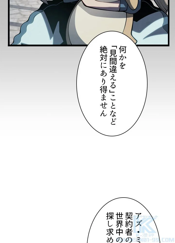 剣術名家の末息子 - 第47話 - Page 68