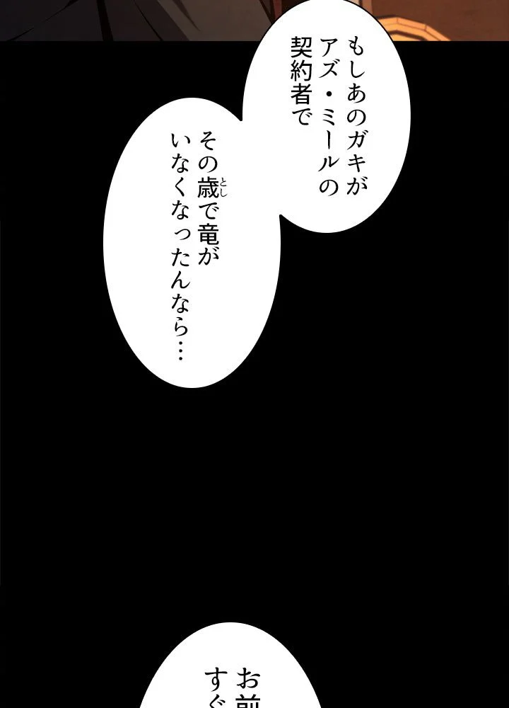 剣術名家の末息子 - 第47話 - Page 84