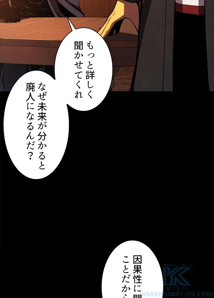 剣術名家の末息子 - 第47話 - Page 92