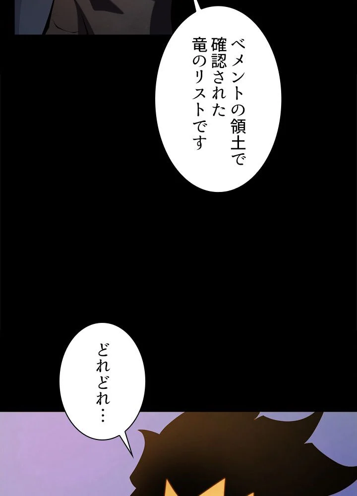 剣術名家の末息子 - 第48話 - Page 18