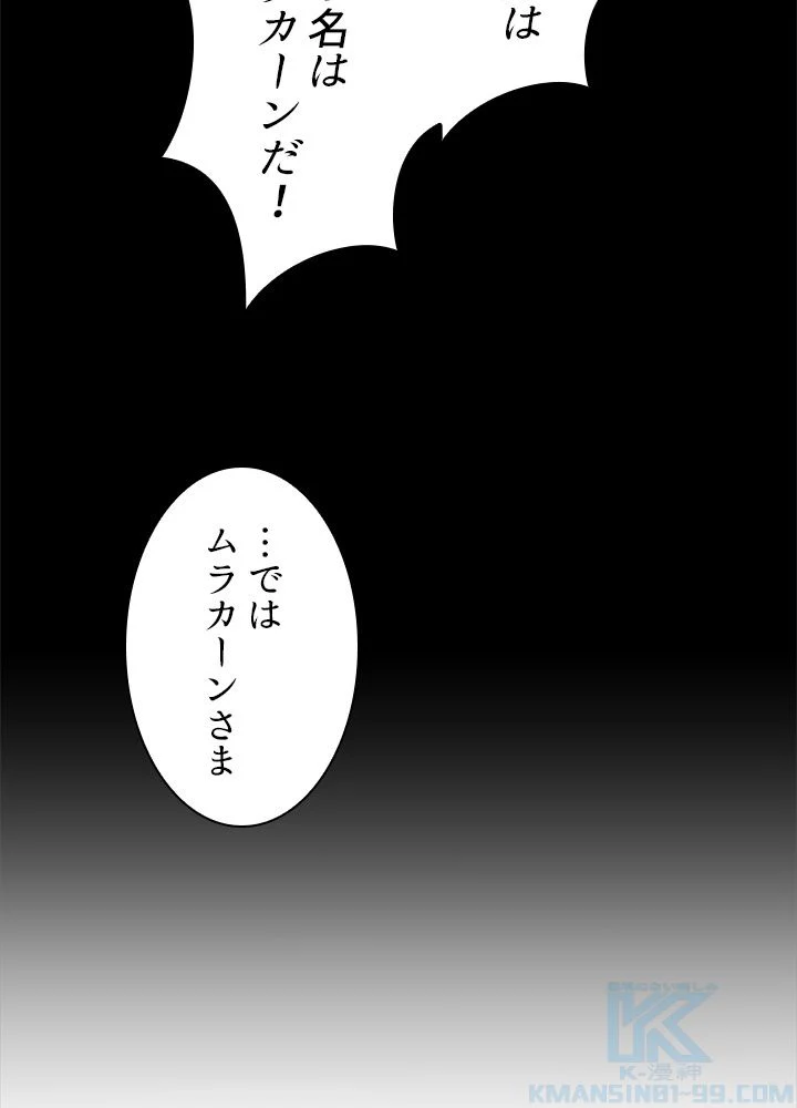 剣術名家の末息子 - 第48話 - Page 26