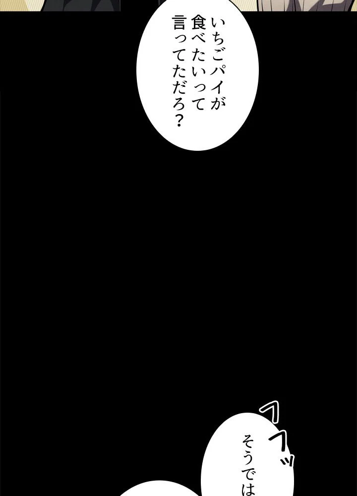 剣術名家の末息子 - 第48話 - Page 39