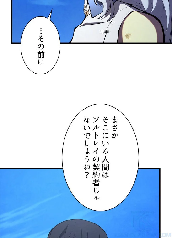 剣術名家の末息子 - 第50話 - Page 32