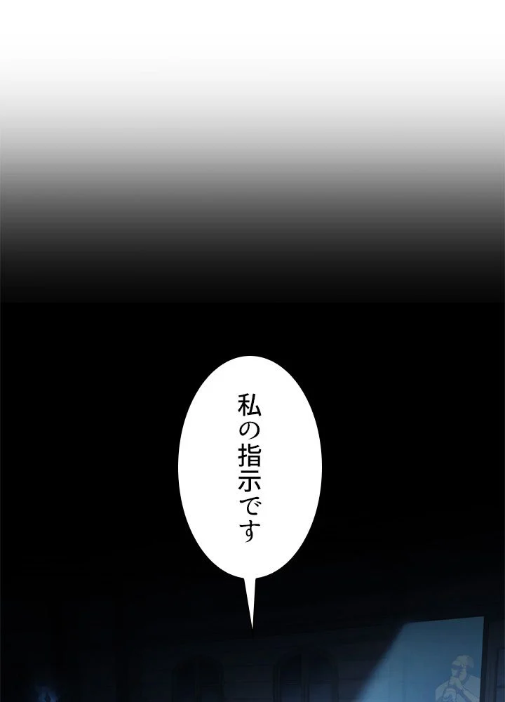 剣術名家の末息子 - 第51話 - Page 105